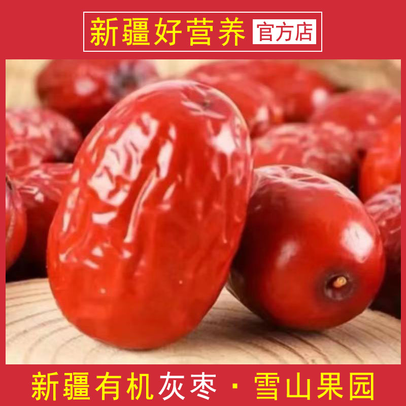 新疆特产 雪山果园有机灰枣雪枣 新疆好物昆仑雪山 有机果园500克