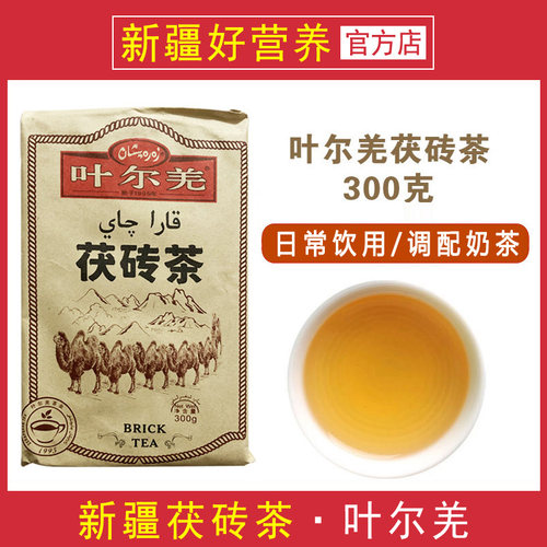 新疆民族奶茶叶尔羌茯砖茶金花茶