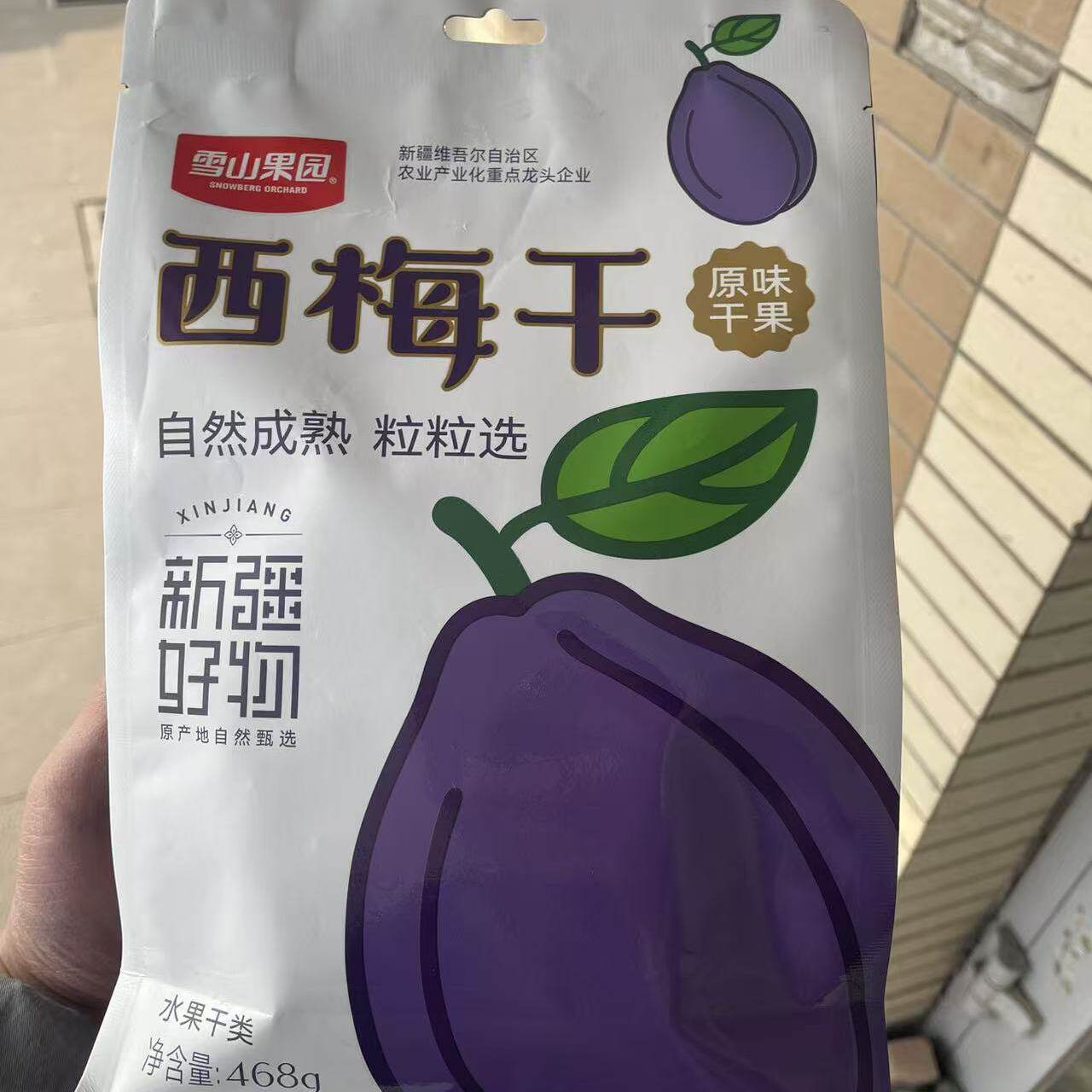 新疆特产 雪山果园西梅干 原味自然成熟468克