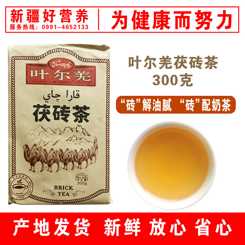 新疆民族奶茶叶尔羌茯砖茶金花茶