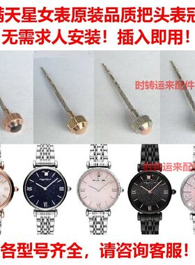 阿玛满天星女表把头表冠AR11091/11868/1779/11223/11424/11225