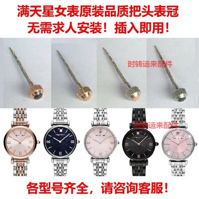 阿玛满天星女表把头表冠AR11424