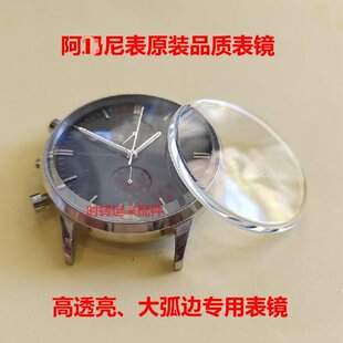 阿玛表表镜AR0389/0390/0399/1648/1721/1722/1723/0387/0385玻璃