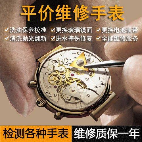 手表维修保养服务更换玻璃电池抛光翻新瑞士进口机械表换机芯图片
