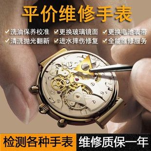 手表维修保养服务更换玻璃电池抛光翻新瑞士进口机械表换机芯