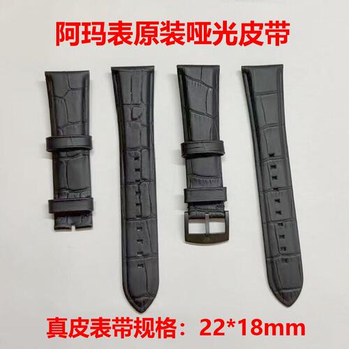 阿玛黑色22mm哑光真皮表带配件