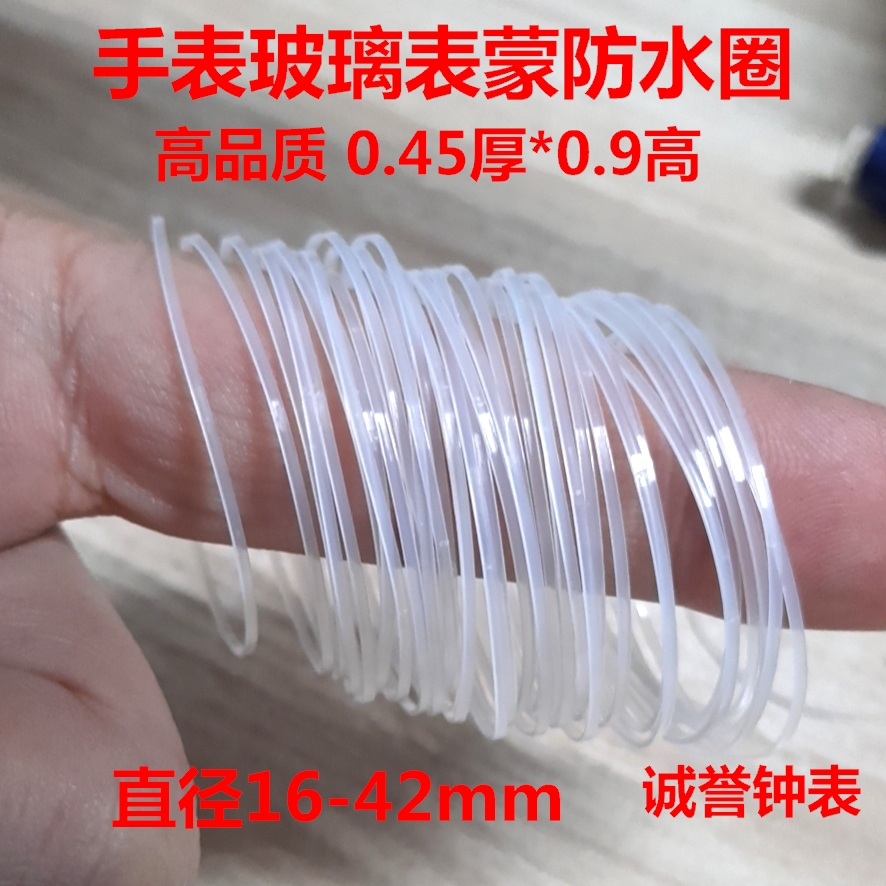 手表玻璃防水圈0.5/0.45/0.4/0.35/0.3厚0.9高表镜半透明密封胶圈