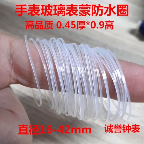 手表玻璃防水圈0.5/0.45/0.4/0.35/0.3厚0.9/1.2mm高表镜密封胶圈