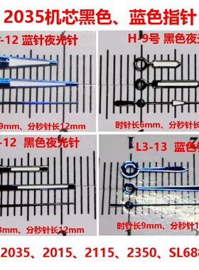 2035/2115/2015/2350/PC21/SL68机芯优质黑色/蓝色手表指针配件