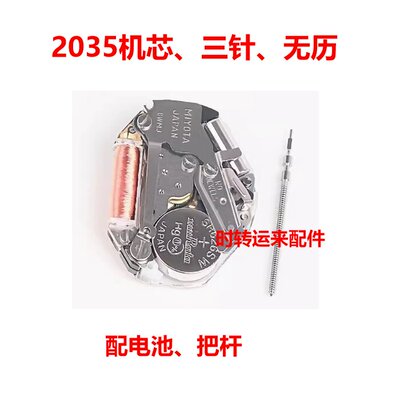 2035石英机芯三针无历银机芯
