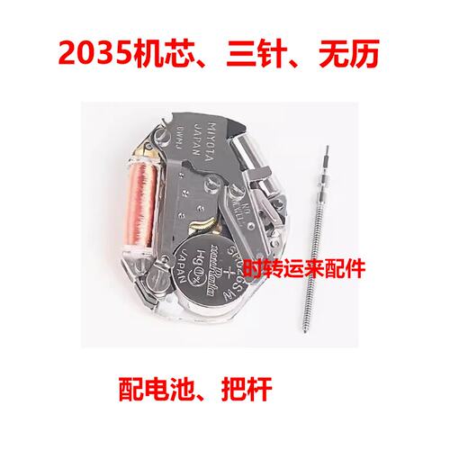 2035石英机芯三针无历银机芯