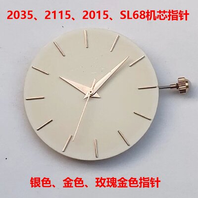 手表机芯2035/2015指针配件