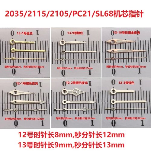 2035机芯指针手表配件