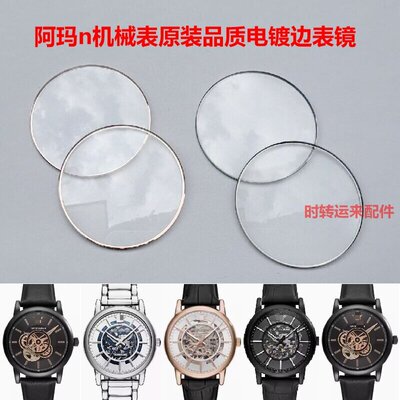 阿玛n表蓝宝石玻璃AR1981/60007/60008/60011/60012/60050表镜