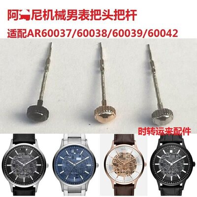 阿玛机械手表把头把杆表冠配件