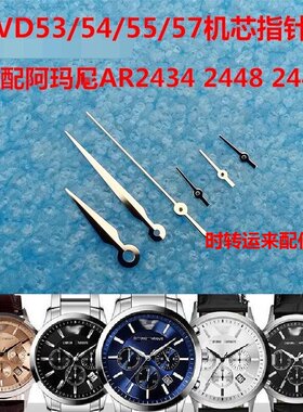 VD53/57机芯表针阿m尼AR2432/2433/2434/2436/2448/2447/2453配件