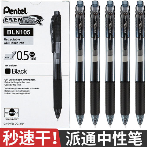 日本pentel派通中性笔