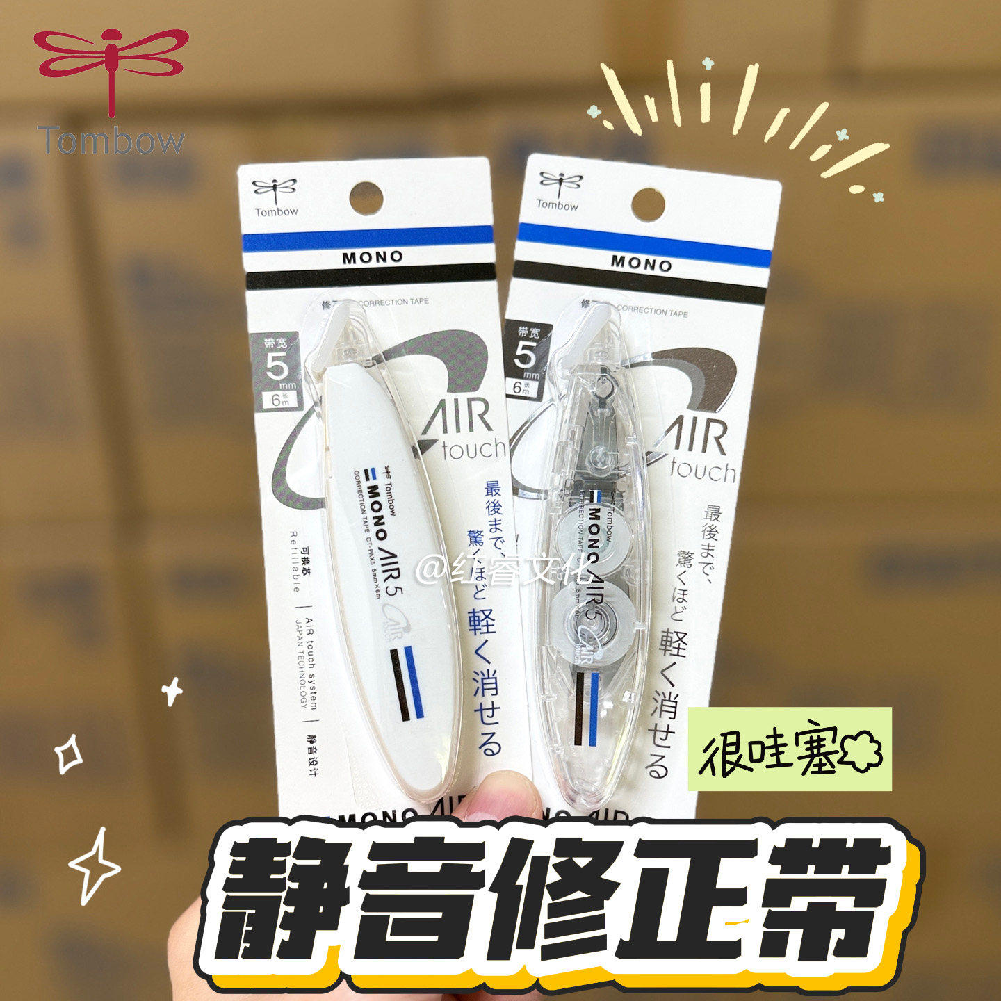 日本蜻蜓白色高颜值笔式修正带