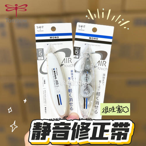 日本蜻蜓白色高颜值笔式修正带