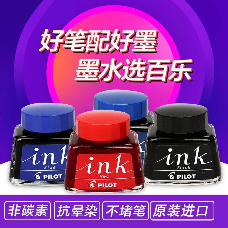 百乐PILOT钢笔墨水INK-30非碳素墨水 不堵笔头优质墨水 黑红蓝黑