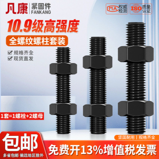 35CrMoA丝杆10.9级全螺纹螺柱高强度全牙螺杆牙棒12M14M16M20套装