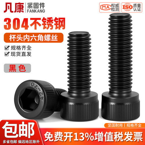 黑色304不锈钢杯头内六角螺丝