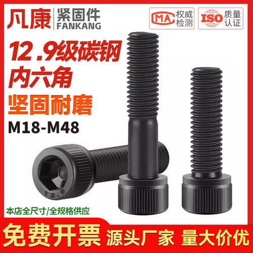 内六角12.9级螺丝高强度凡康