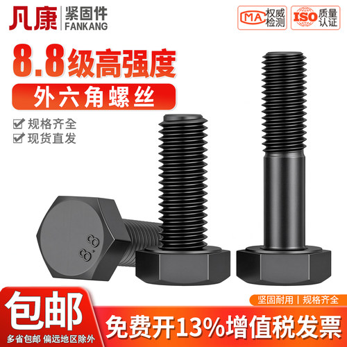 8.8级发黑外六角螺丝高强度