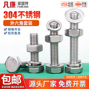304不锈钢外六角螺丝螺栓加螺母套装 M30 大全配件长螺杆M5M6M8M10