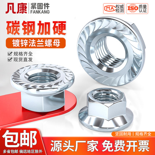 4.8级镀蓝白锌六角法兰螺母