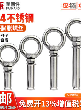 吊环膨胀304不锈钢膨胀螺丝