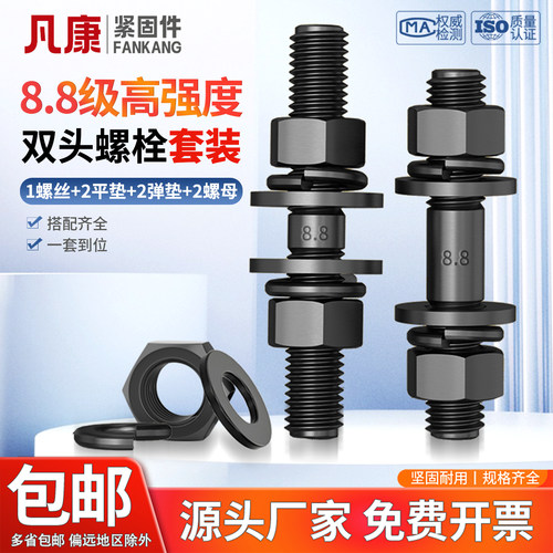8.8级高强度双头螺栓套装
