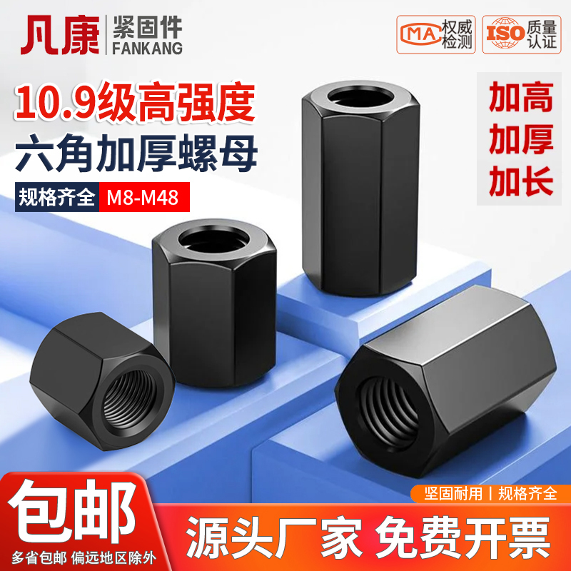 10.9级高强度GB56特厚螺母