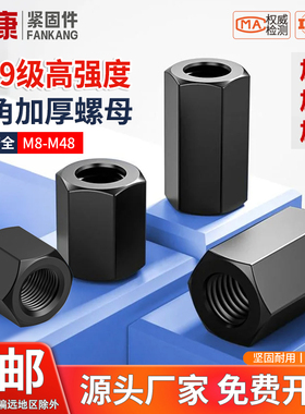 GB56特厚螺母碳钢10.9级高强度加厚加高加长粗细牙六角螺帽M61248