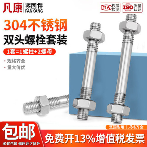 304双头螺丝螺母套装双头螺柱