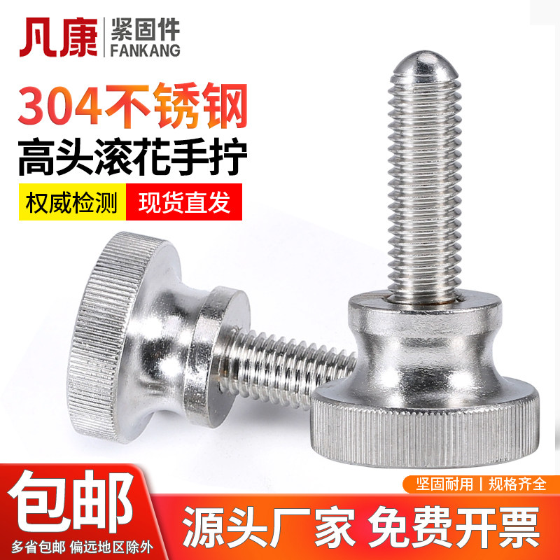 304不锈钢高头滚花螺丝手拧螺栓弹弓手扭螺钉M3M4M5M6M8M10 GB834