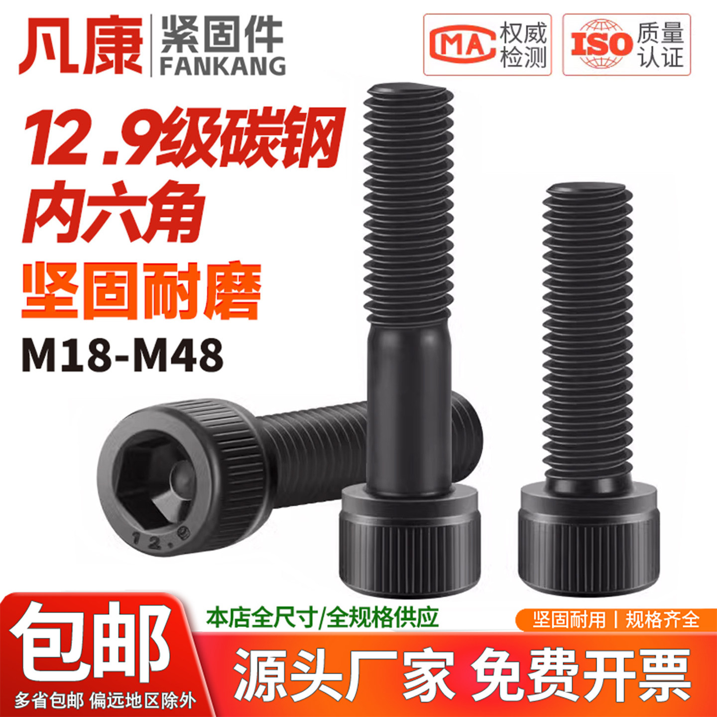 12.9级圆柱头高强度内六角螺丝杯头螺栓M18M20M22M24M27M30M36M48,五金/工具,螺栓,淘宝优惠券,粉丝福利购,淘宝优惠卷