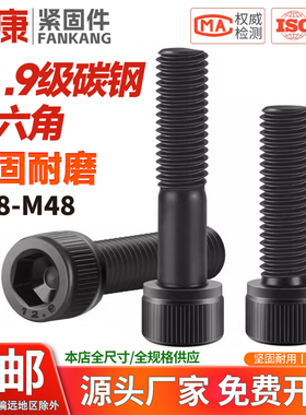 12.9级圆柱头高强度内六角螺丝杯头螺栓M18M20M22M24M27M30M36M48