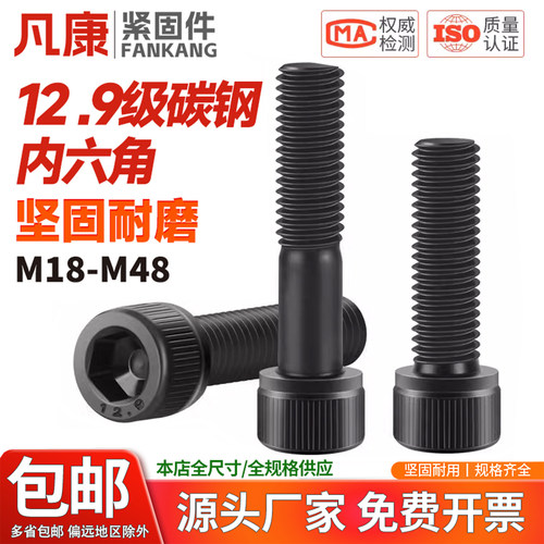内六角12.9级螺丝高强度凡康