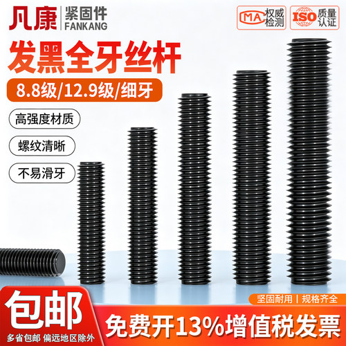 高压牙条丝杆高强度通丝黑色