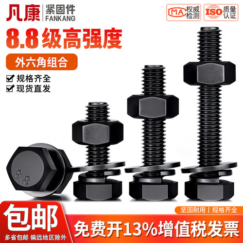 8.8级外六角组合螺丝国标高强度