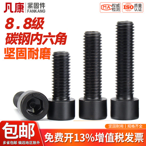 8.8级内六角螺丝钉杯头高强度