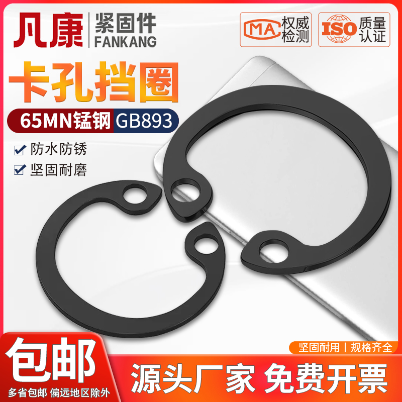 發黑孔用擋圈C形擋圈內卡卡簧