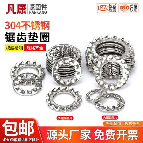 垫圈304不锈钢内锯齿外锯齿垫片