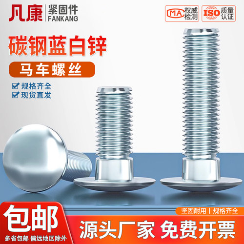 镀锌马车螺丝半圆头四方颈螺钉