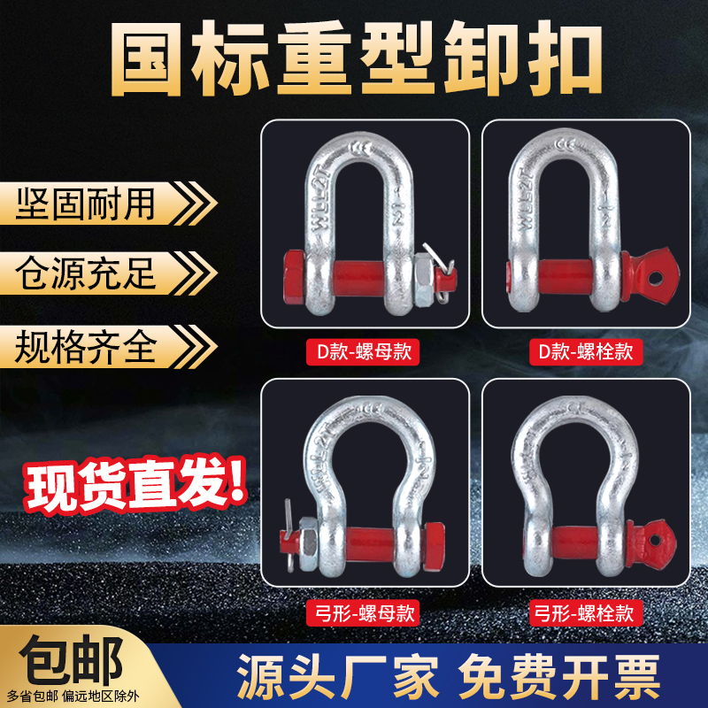 弓形卸扣D形美式卸扣国标起重卸扣吊钩U型卸扣 吊环卡环 马蹄卡扣