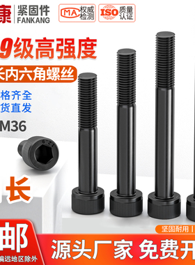加长内六角螺丝超长12.9级高强度螺杆M4M5M6M8M10M12M16M20M24M36