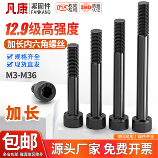 加长内六角螺丝超长12.9级高强度螺杆M4M5M6M8M10M12M16M20M24M36