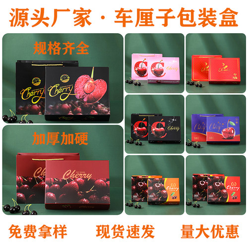 高档车厘子包装盒礼盒