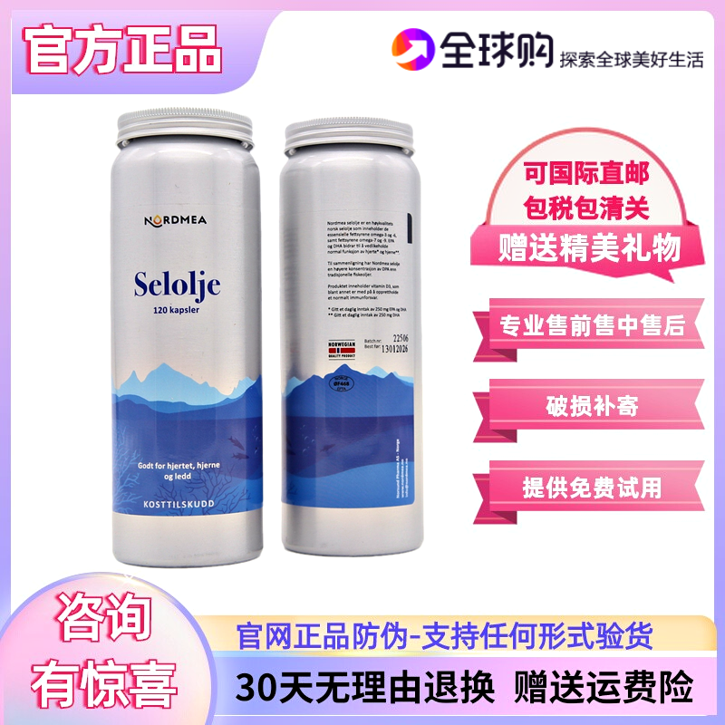 挪威原装 Nordmea 挪美 海豹油 OMEGA3 DHA EPA 不饱和脂肪酸